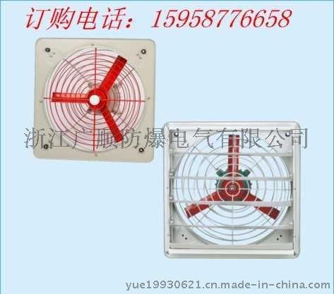 防爆排风扇CBF防爆排风扇