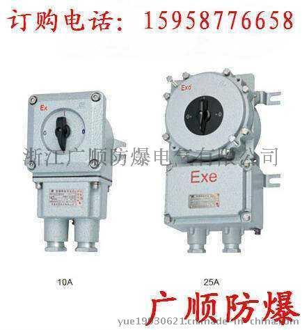 防爆组合开关BHZ51系列防爆组合开关